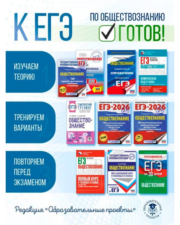 ЕГЭ. Обществознание. Полный курс в таблицах и схемах для подготовки к ЕГЭ