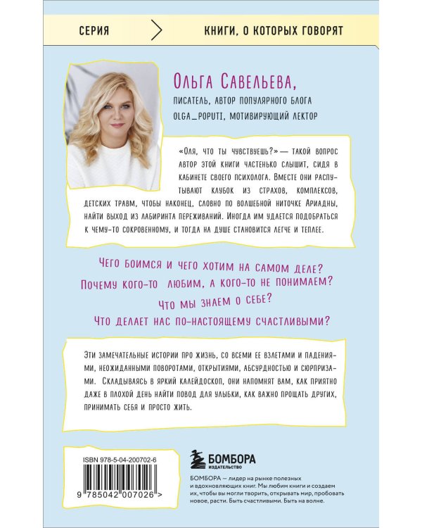 Легче! Как найти баланс в жизни, если всё идет не по плану