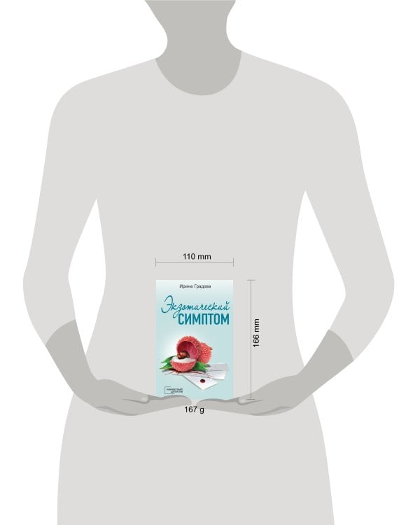 Экзотический симптом