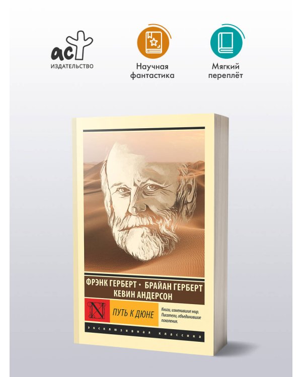 Путь к Дюне
