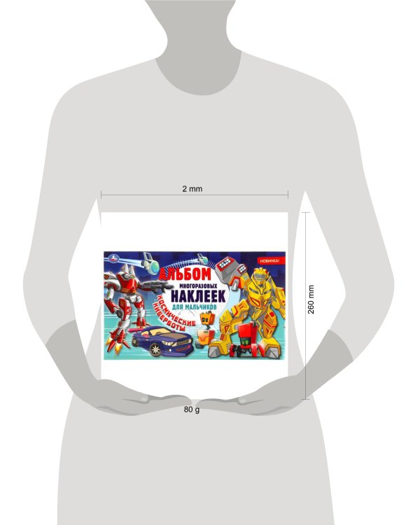 "УМКА".  КОСМИЧЕСКИЕ КИБЕРБОТЫ.  (АЛЬБОМ НАКЛЕЕК МАЛЫЙ ФОРМАТ). 260Х155 ММ. 4 СТР. в кор.50шт