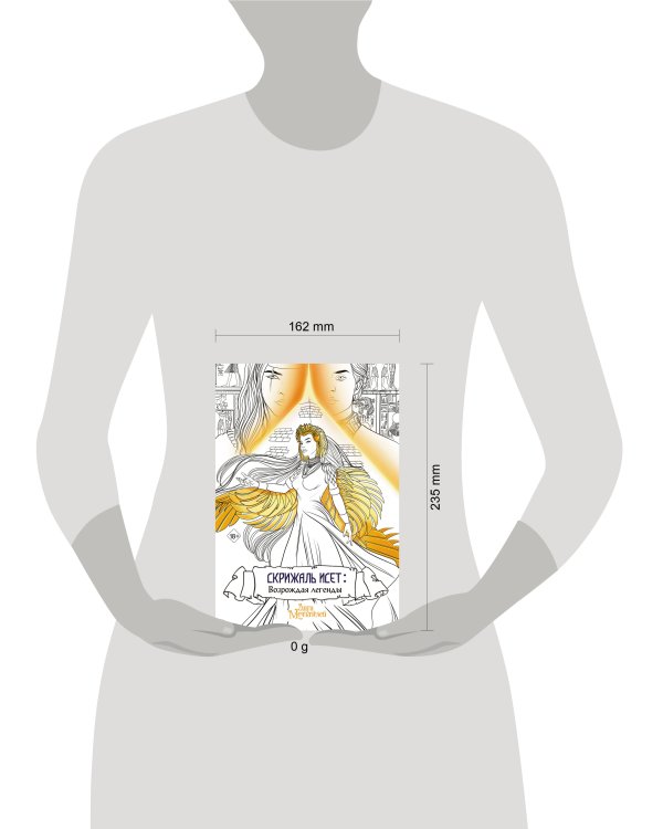 Скрижаль Исет. Возрождая легенды