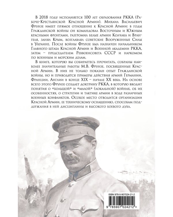 Военная доктрина Красной Армии