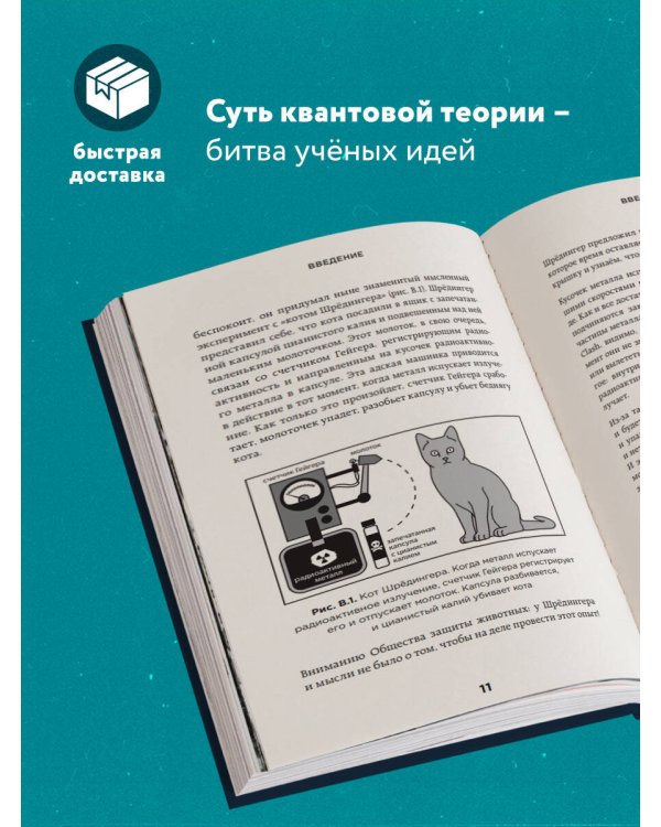 Квантовая революция. Как самая совершенная научная теория управляет нашей жизнью
