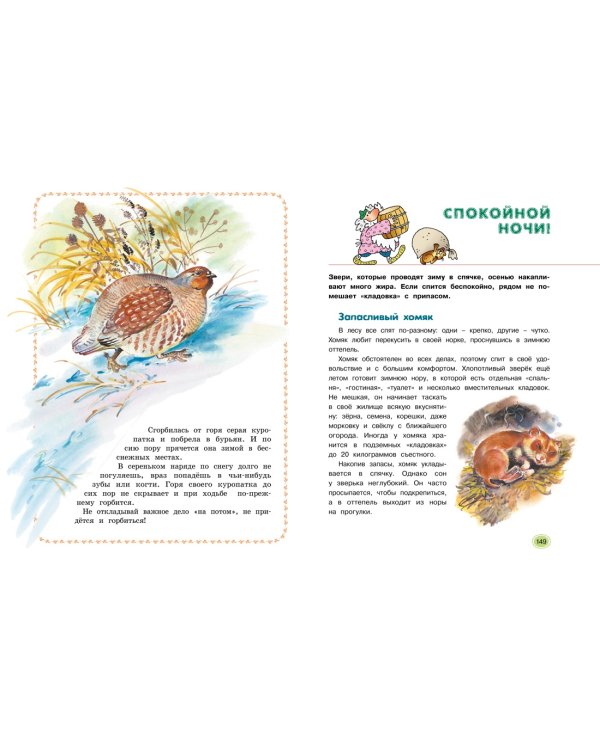 Большая лесная энциклопедия. Знакомимся с природой России