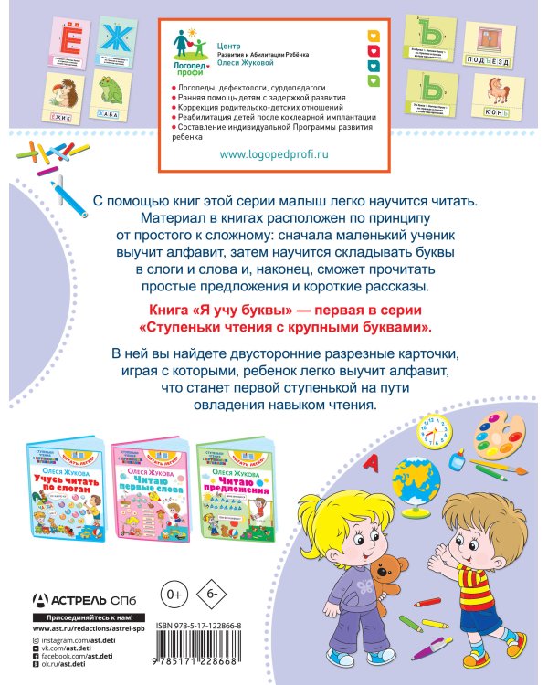 Я учу буквы