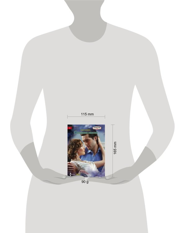 Фальшивая невеста