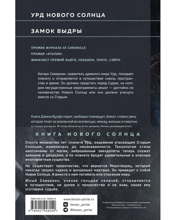 Книга Нового Солнца (Комплект из трех книг Тень и Коготь + Меч и Цитадель + Солнце и Замок)