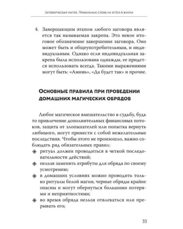 Магический ключ. Секретные заклинания, заговоры, ритуалы. Тайна жрицы