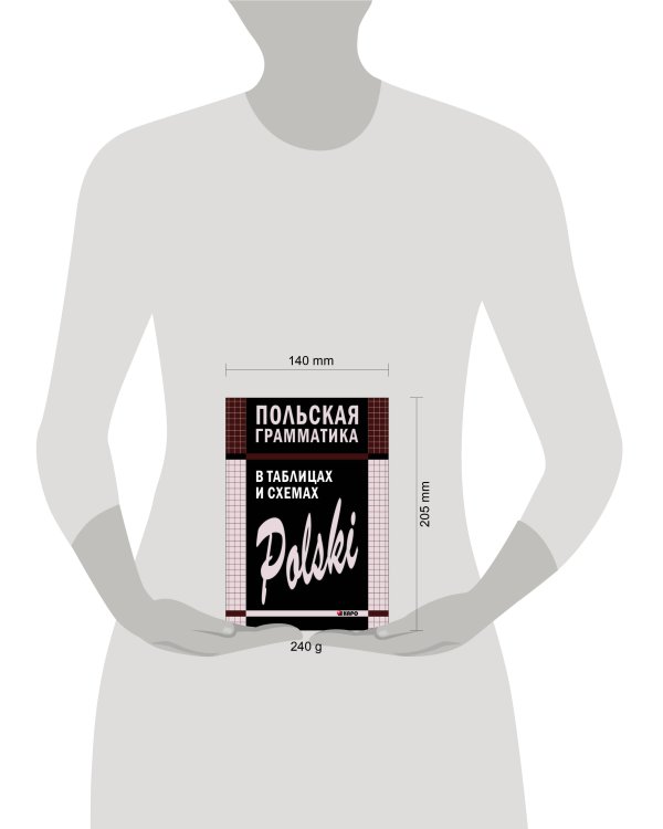 Польская грамматика в таблицах и схемах