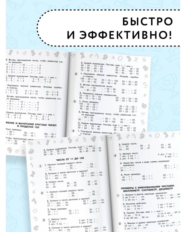 Математика. Мини-тесты и примеры на все темы школьного курса. 2 класс