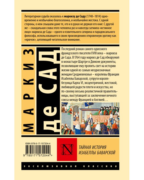 Тайная история Изабеллы Баварской