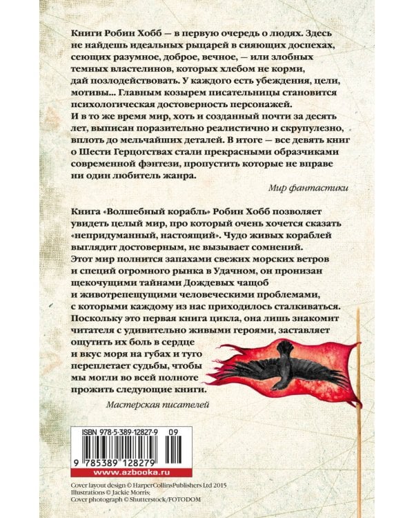 Волшебный корабль