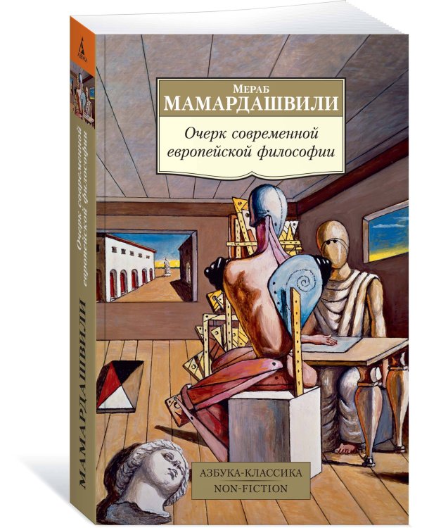 Очерк современной европейской философии