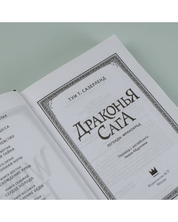 Драконья сага. Легенды. Мракокрад
