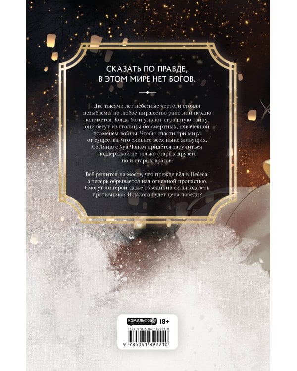 "Благословение небожителей. Том 1-6" Комплект из 6 книг