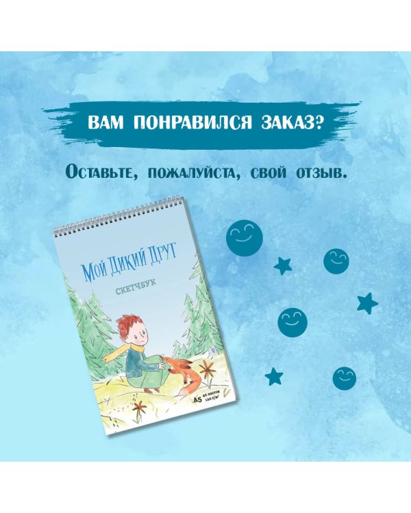 Мой дикий друг