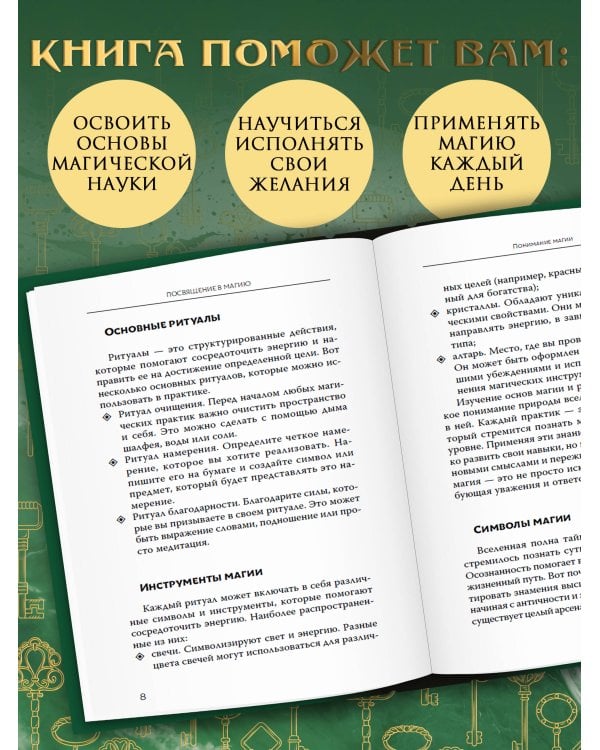 Магический ключ. Секретные заклинания, заговоры, ритуалы. Тайна жрицы