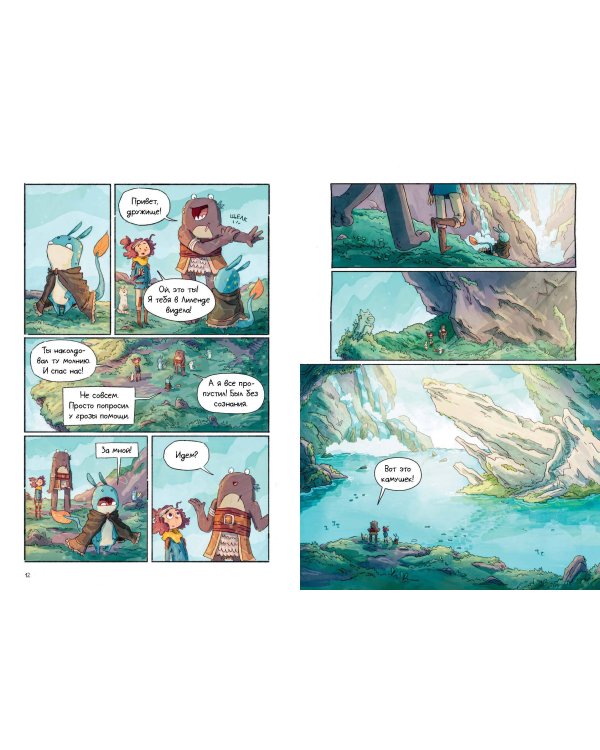 Светоморье. Том 2. Разрушитель солнца