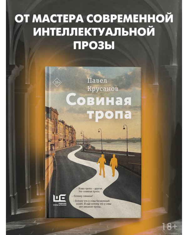 Совиная тропа