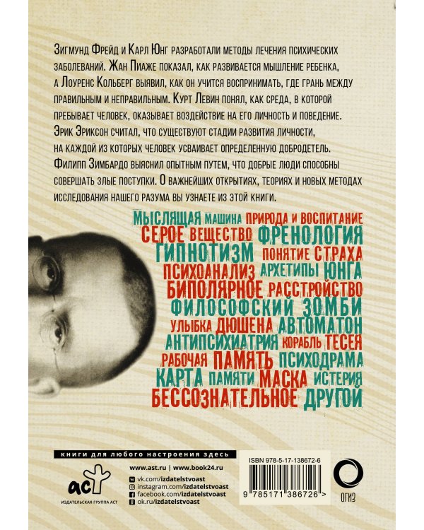 Взламывая психиатрию