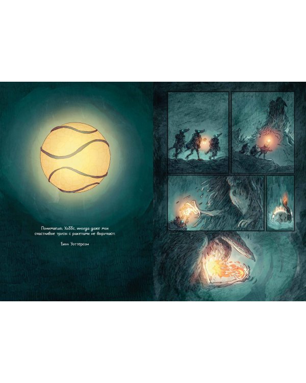 Светоморье. Том 2. Разрушитель солнца