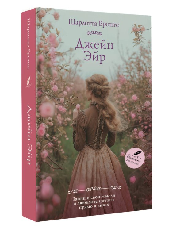 Джейн Эйр