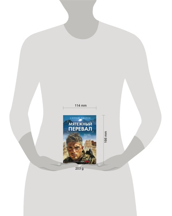 Мятежный перевал