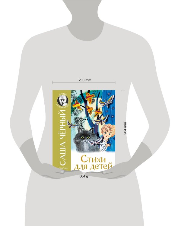 Стихи для детей