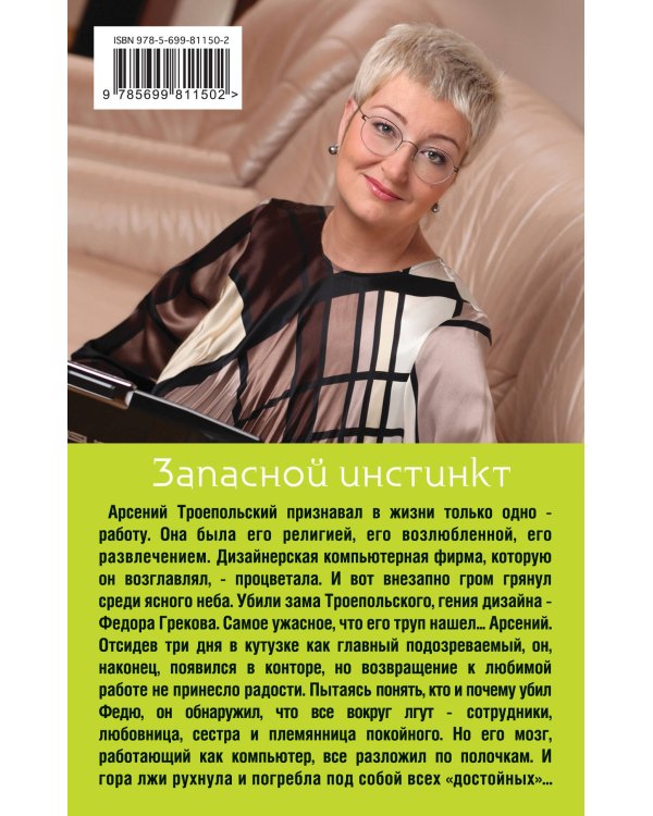 Запасной инстинкт