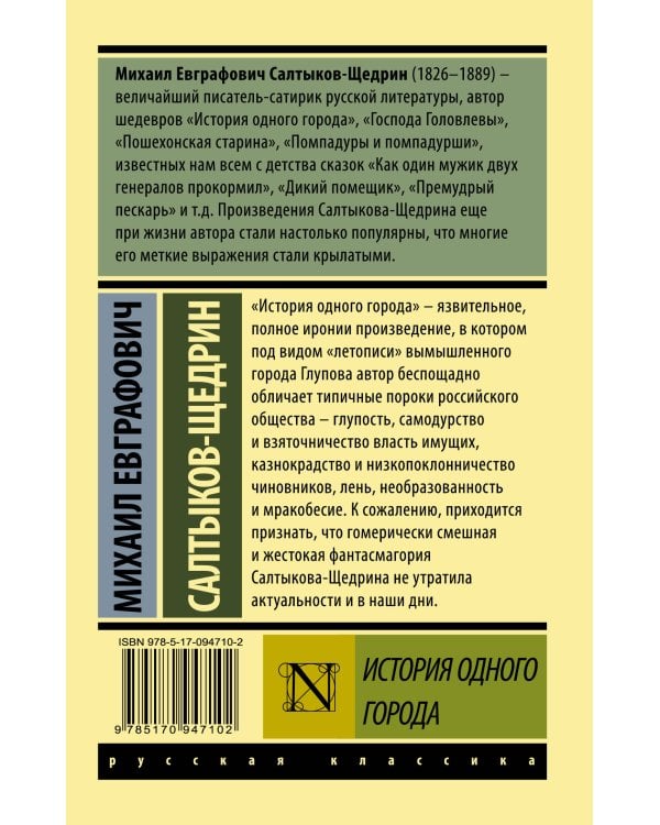 История одного города