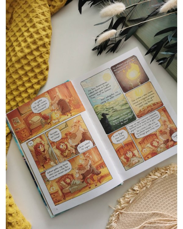 Светоморье. Том 2. Разрушитель солнца