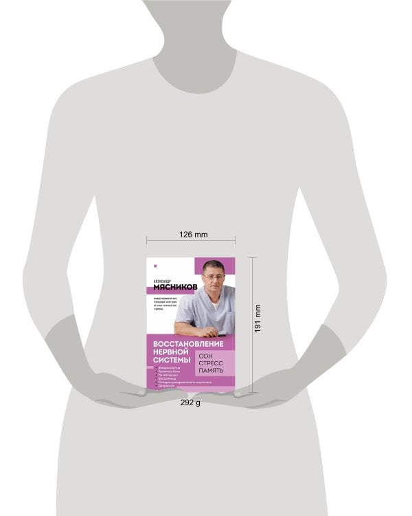 Восстановление нервной системы: сон, стресс, память