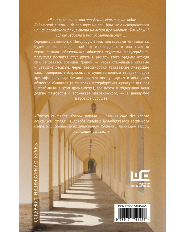 Совиная тропа