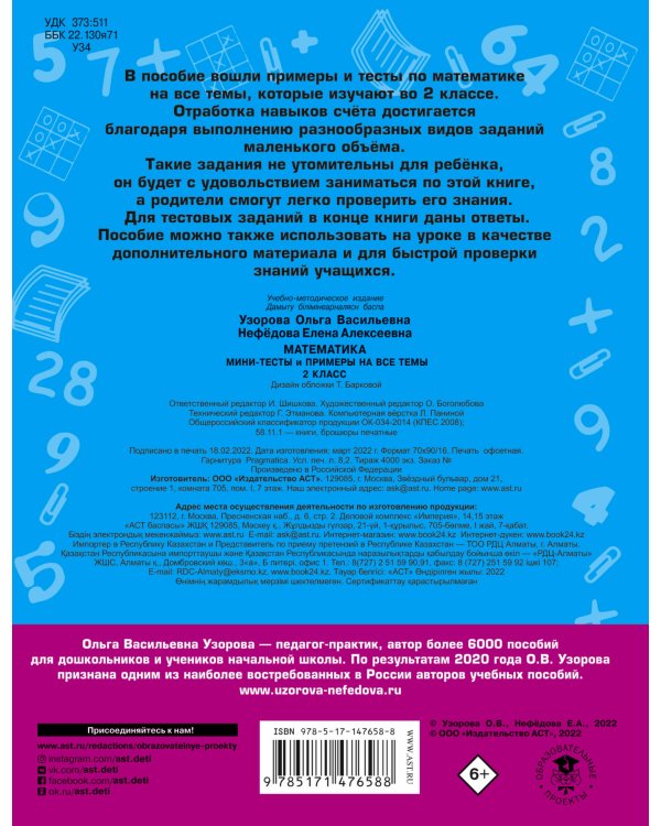 Математика. Мини-тесты и примеры на все темы школьного курса. 2 класс