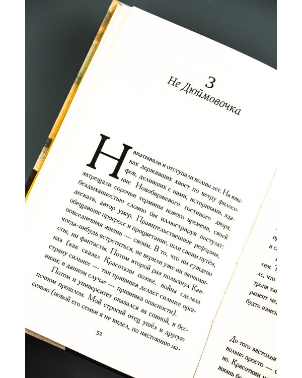 Совиная тропа