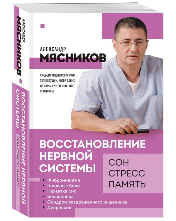 Восстановление нервной системы: сон, стресс, память