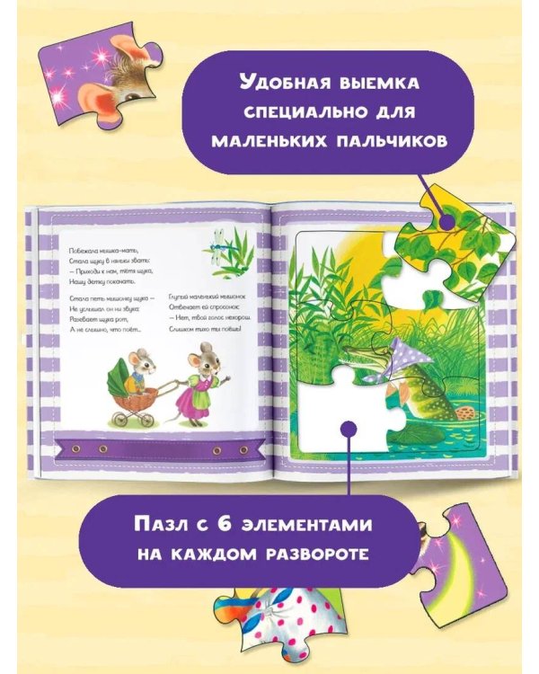 Сказка о глупом мышонке