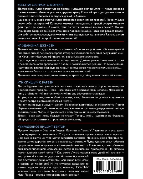 Психологический триллер. Близкий враг. Комплект из 4-х книг