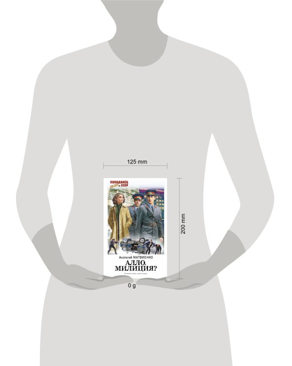 Алло, милиция?