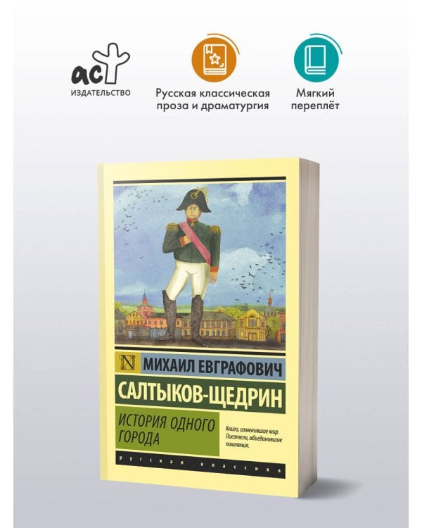 История одного города