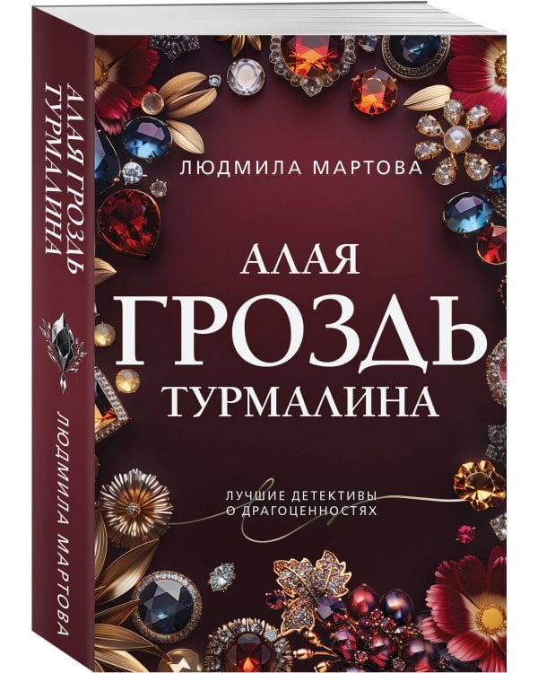 Алая гроздь турмалина