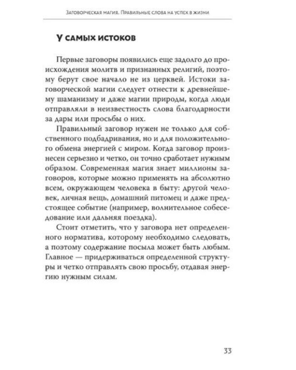 Магический ключ. Секретные заклинания, заговоры, ритуалы. Тайна жрицы