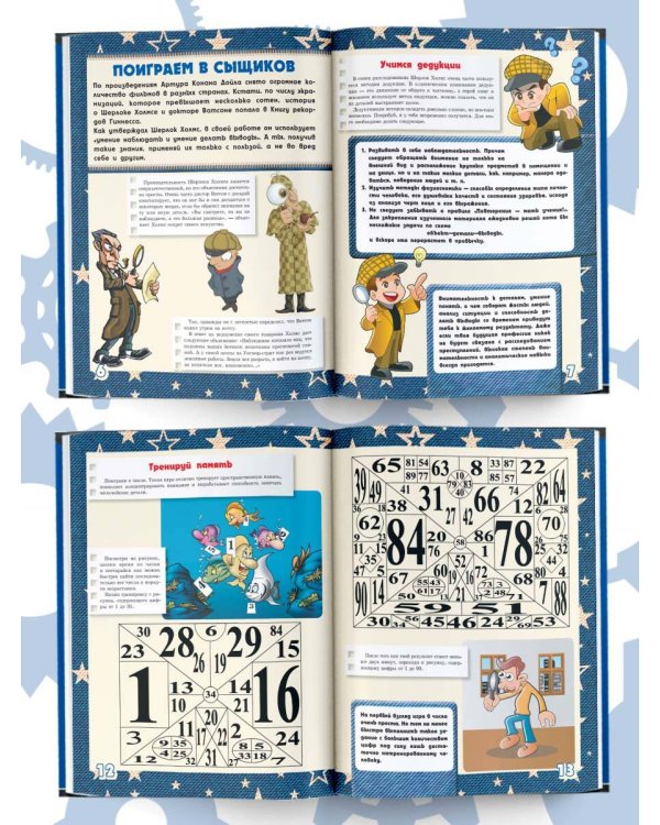 Большая книга секретов и тайн для мальчиков