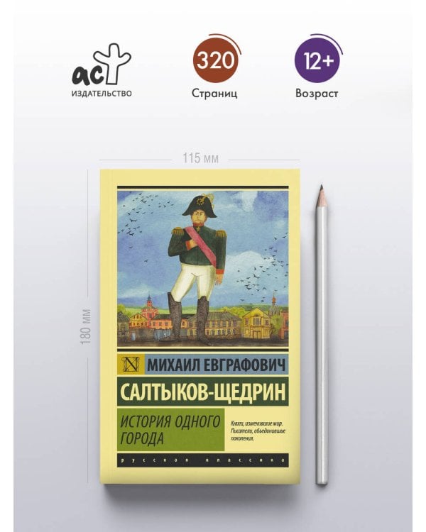 История одного города