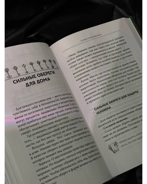 Магический ключ. Секретные заклинания, заговоры, ритуалы. Тайна жрицы