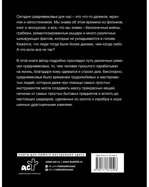 Трудолюбивое Средневековье
