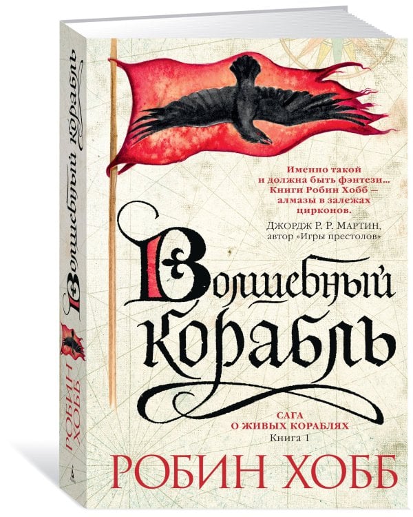 Волшебный корабль