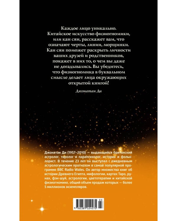 Физиогномика