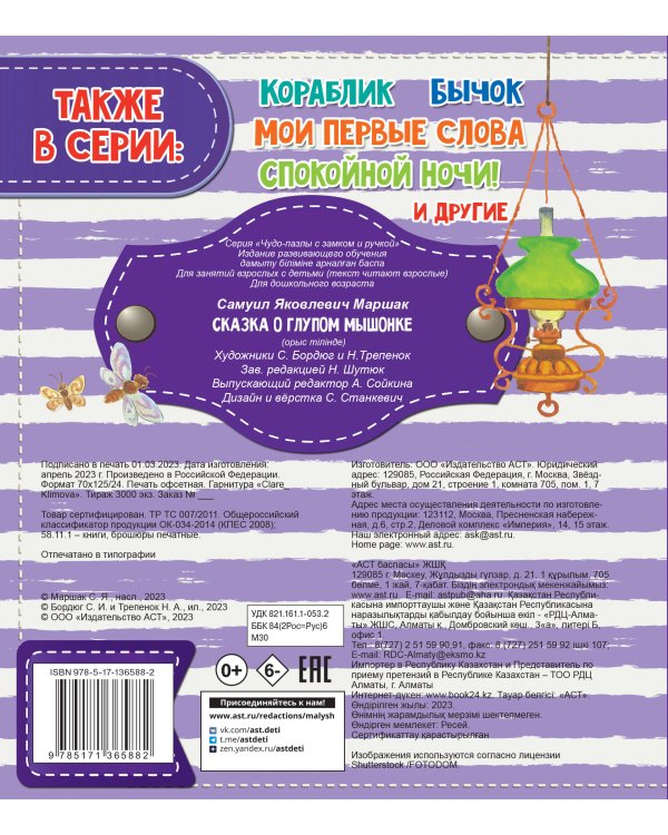 Сказка о глупом мышонке